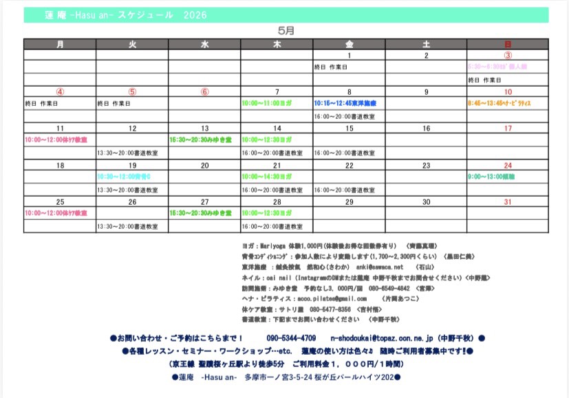 5月のスケジュール
