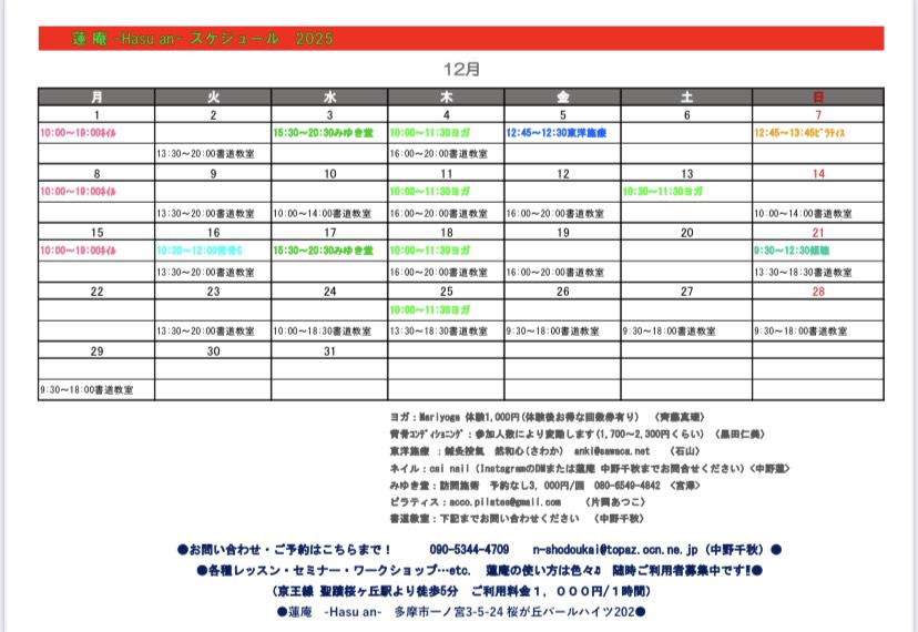 １２月のスケジュール