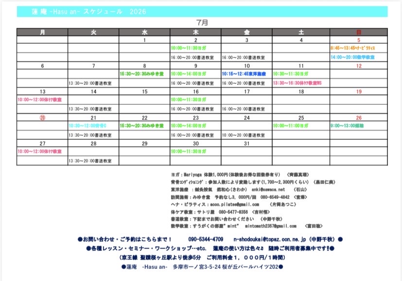 7月のスケジュール