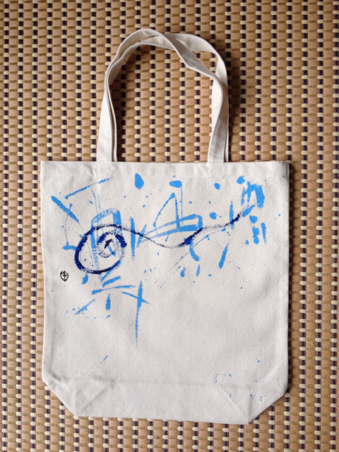 筆文字トートバッグ