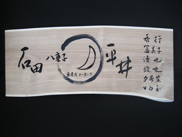 ご依頼の表札(「平井」様)