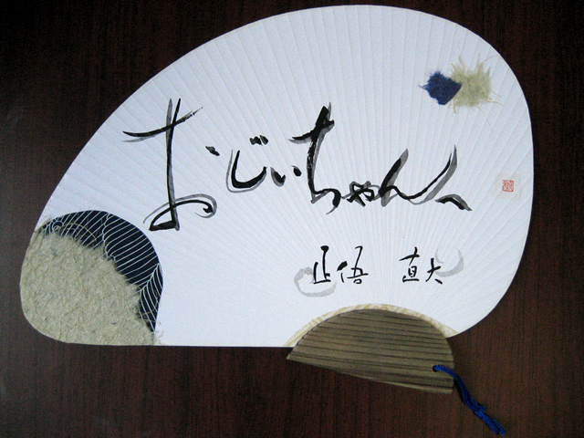 うちわ-敬老の日-