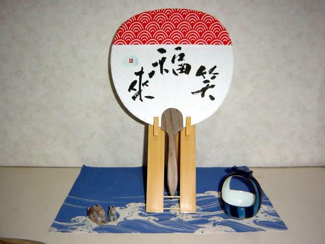 うちわ-笑福來-