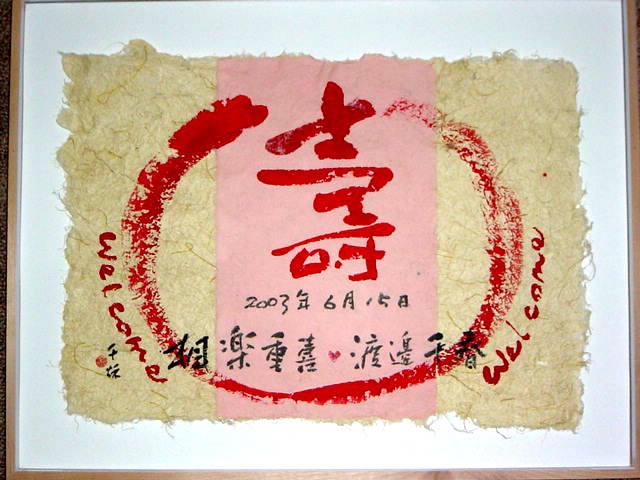 ウエルカムボード