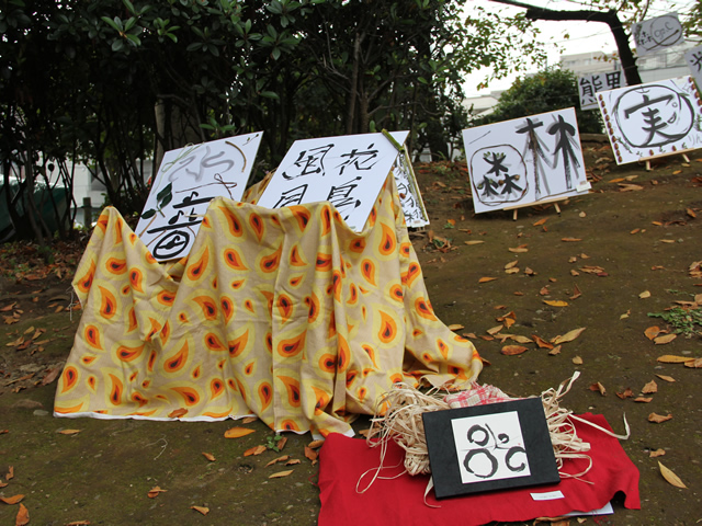 森の書展-筆遊びの作品展-