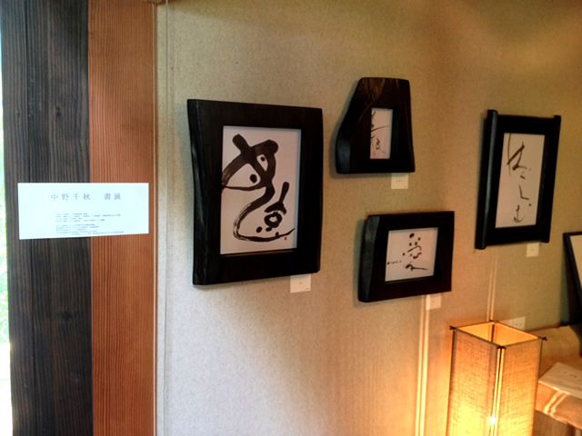 2014藤野陶器市書展